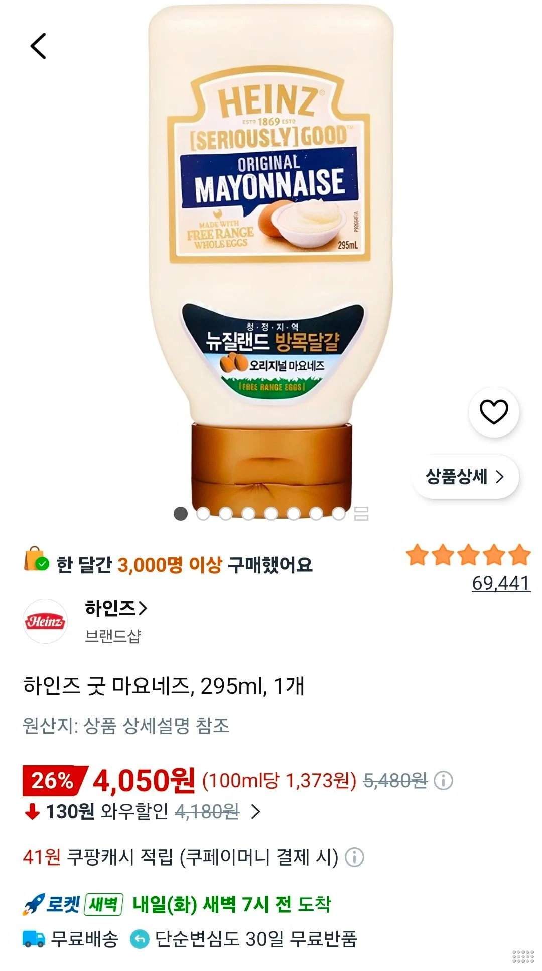 하인즈 굿 마요네즈, 295ml, 1개