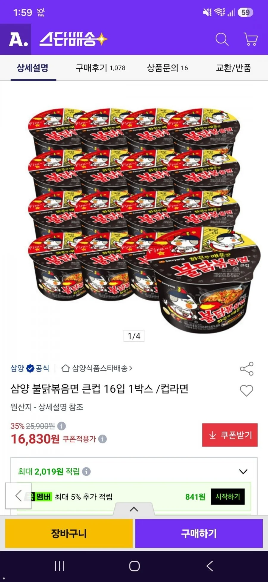 삼양 불닭볶음면 큰컵 16입 1박스