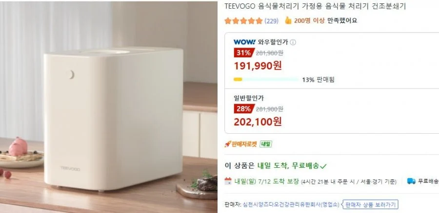 TEEVOGO 음식물 처리기 가정용 건조분쇄기