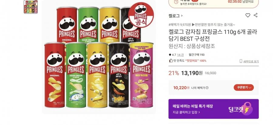 켈로그 감자칩 프링글스 110g 6개