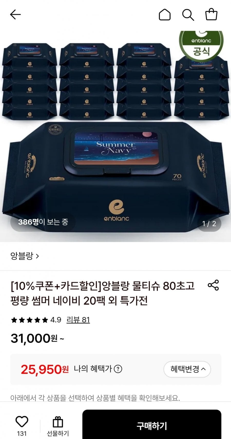 앙블랑 물티슈 80초고평량 네이비 20팩