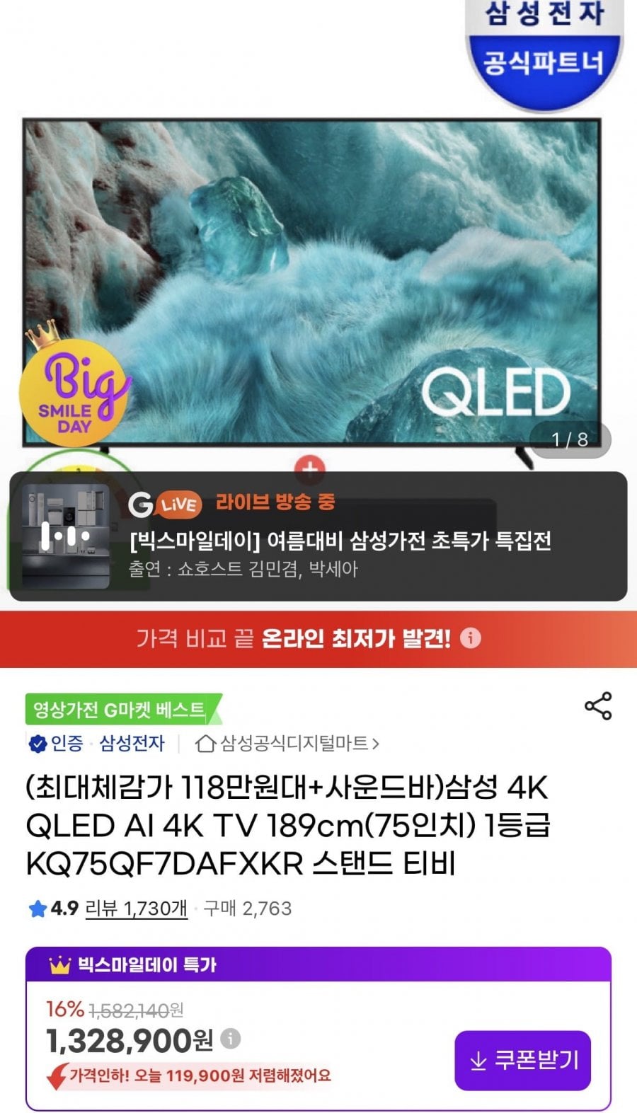 삼성 QLED 75인치 TV+사운드바