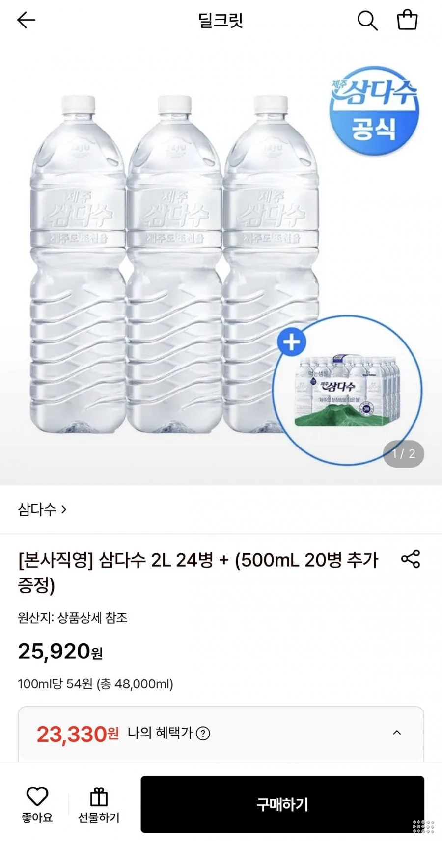 제주 삼다수 그린 무라벨 2L 24병 + 500ml 20병 증정