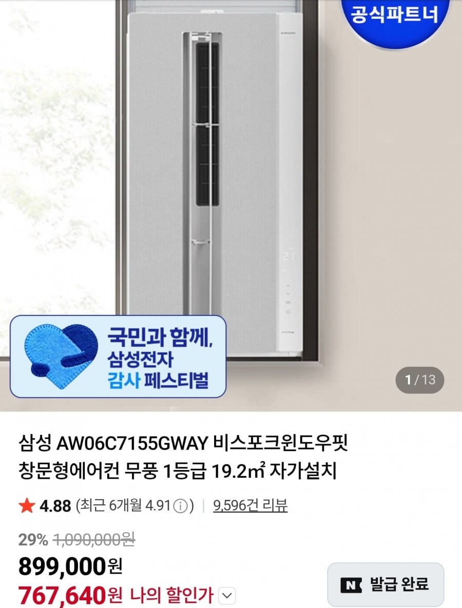 삼성 AW06C7155GWAY 비스포크윈도우핏 창문형에어컨 무풍 1등급 19.2