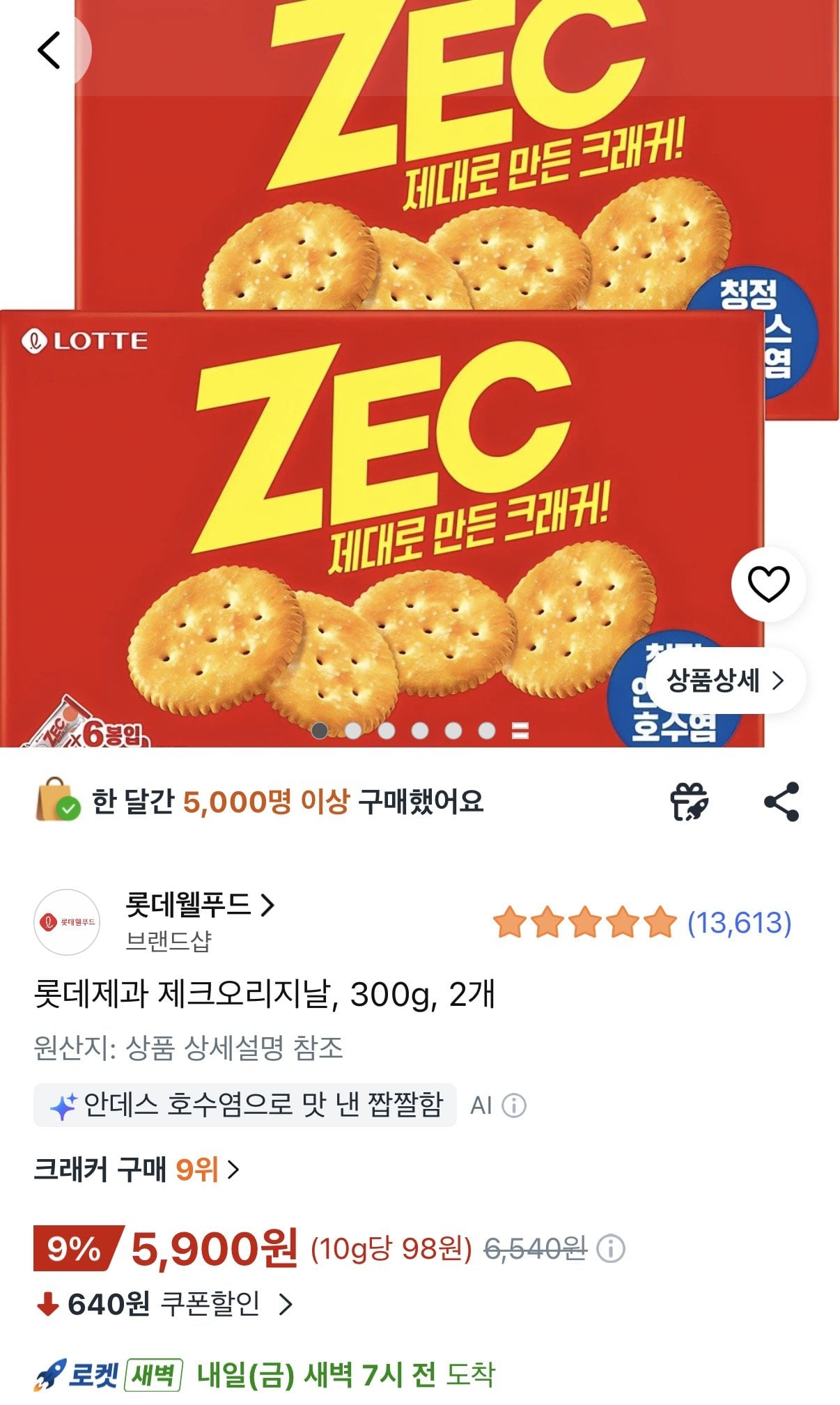 롯데제과 제크오리지날 300g 2개