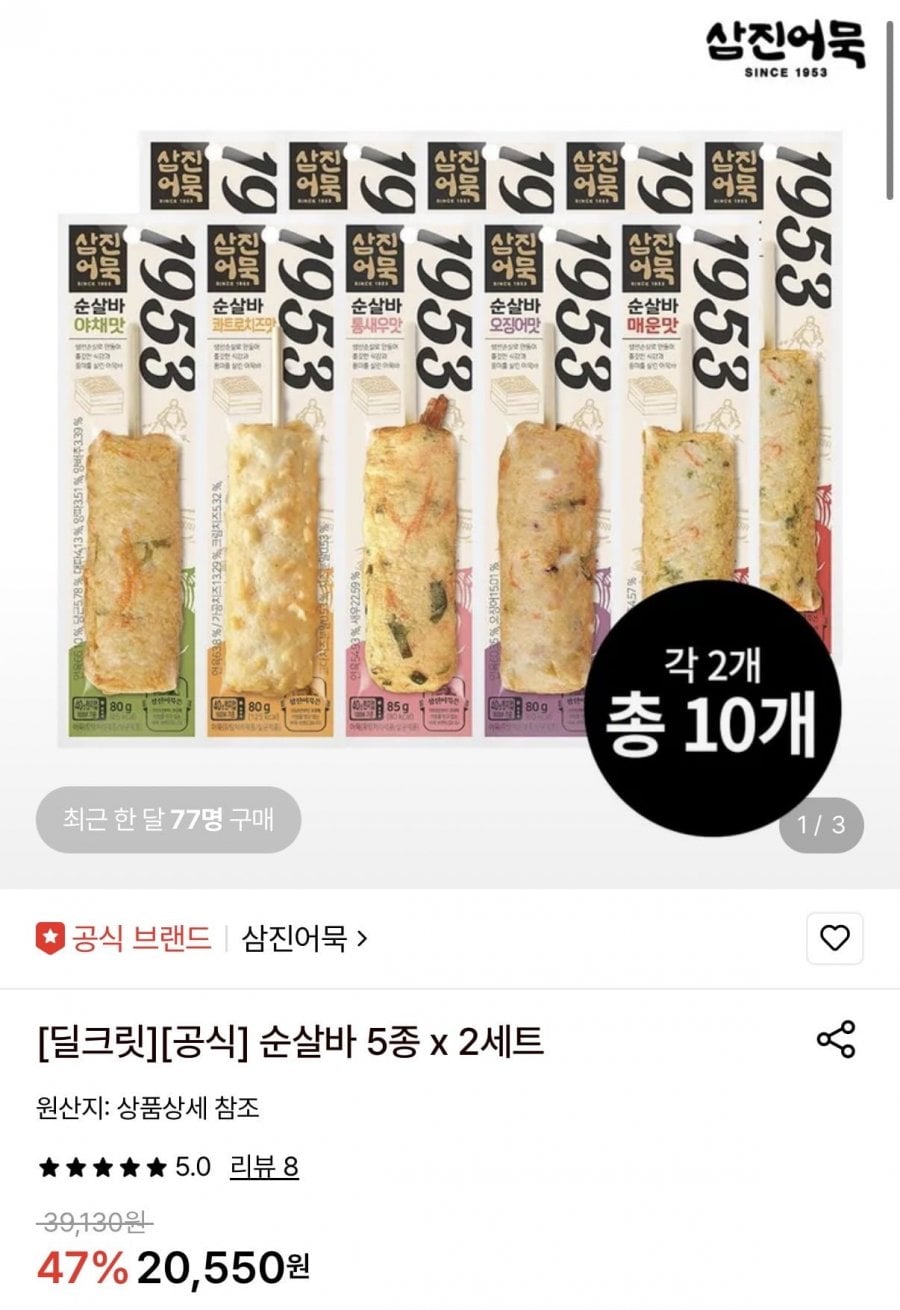 삼진어묵 순살바 5종 2세트 총 10개