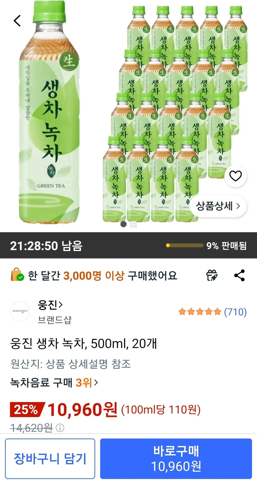 웅진 생차 녹차, 500ml, 20개
