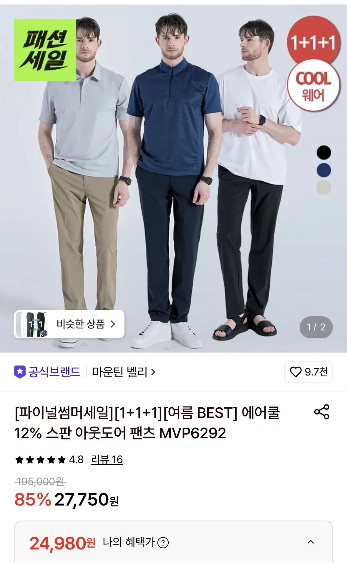 마운틴벨리 여름 에어쿨 12% 스판 팬츠 3장세트