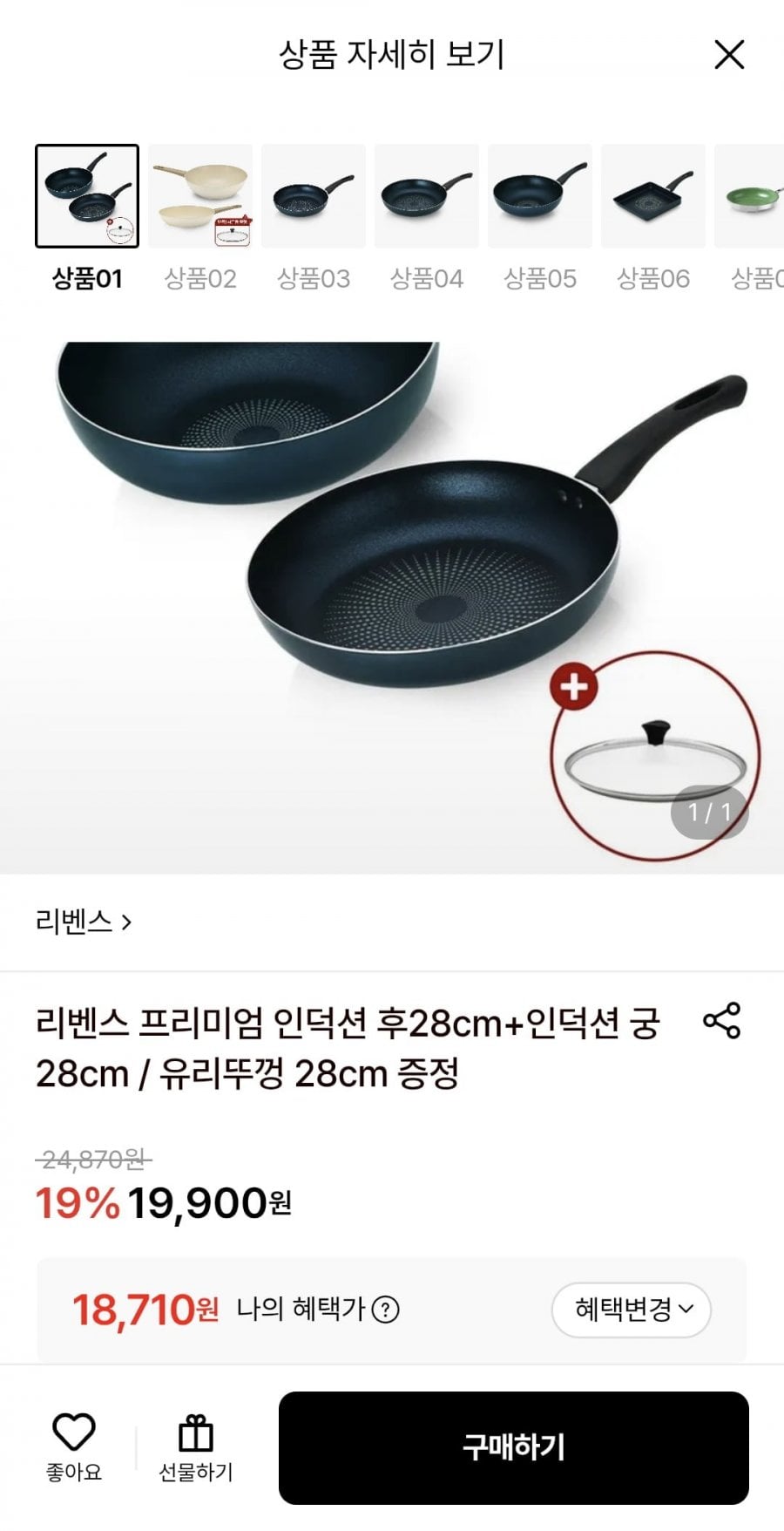 리벤스 프리미엄 인덕션 후28cm+인덕션 궁28cm / 유리뚜껑 28cm 증정