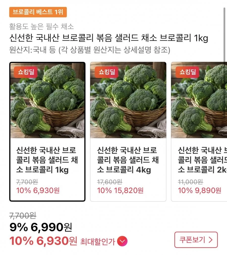 국내산 채소 브로콜리 1kg