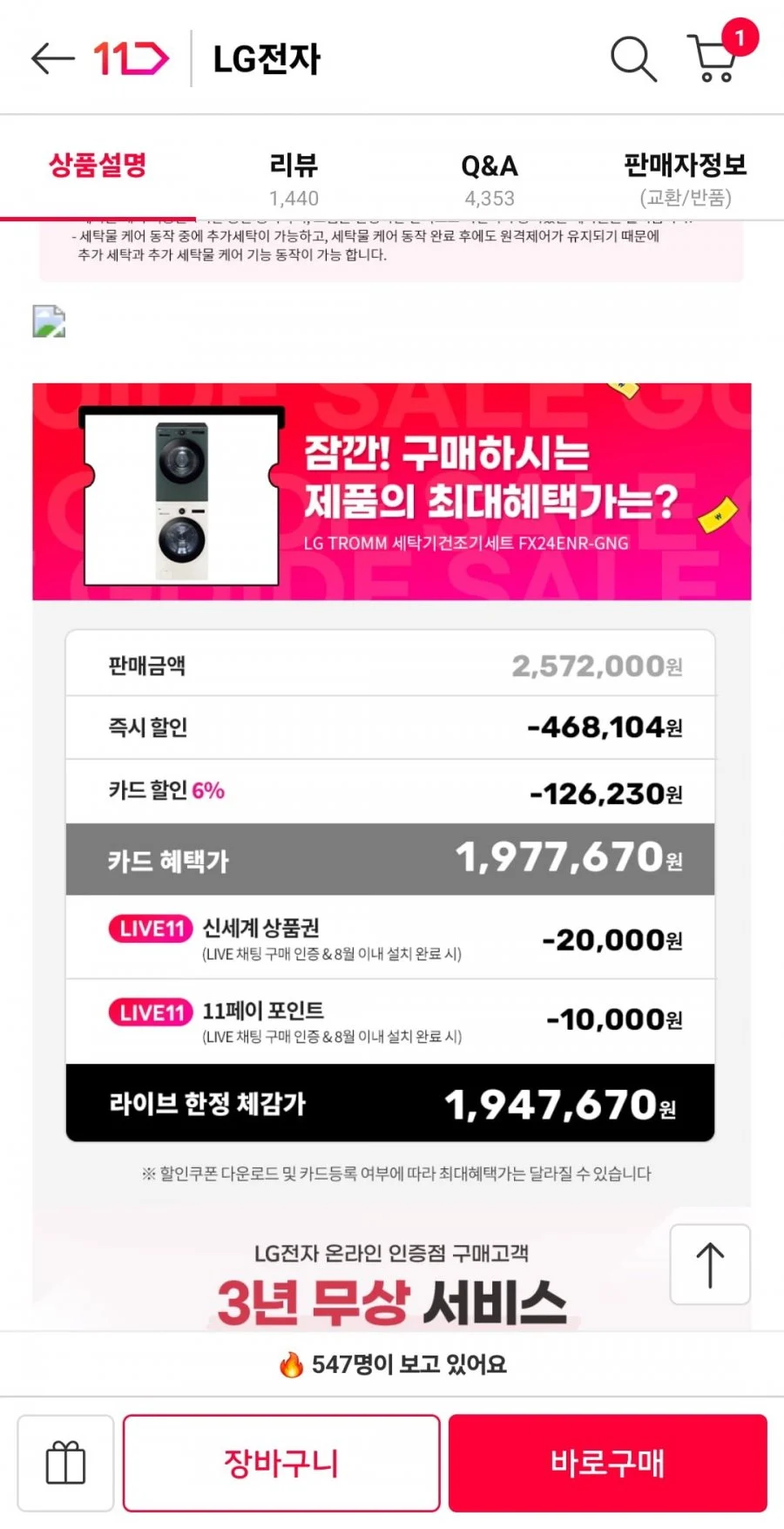 LG 트롬 오브제컬렉션 세탁기 건조기세트 FX24ENR-GNG