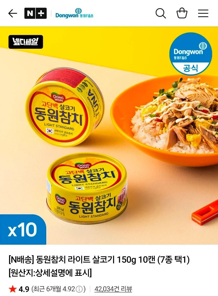 동원참치 라이트 스탠다드 살코기 150g 10캔 네멤