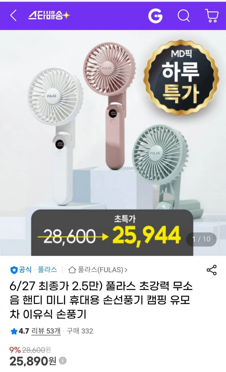 풀라스 초강력 무소음 핸디 휴대용 손 선풍기