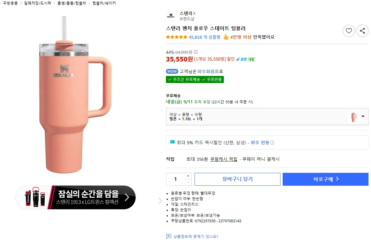 (쿠팡) 스탠리 퀜처 플로우 스테이트 텀블러, 멜론, 1.18L,