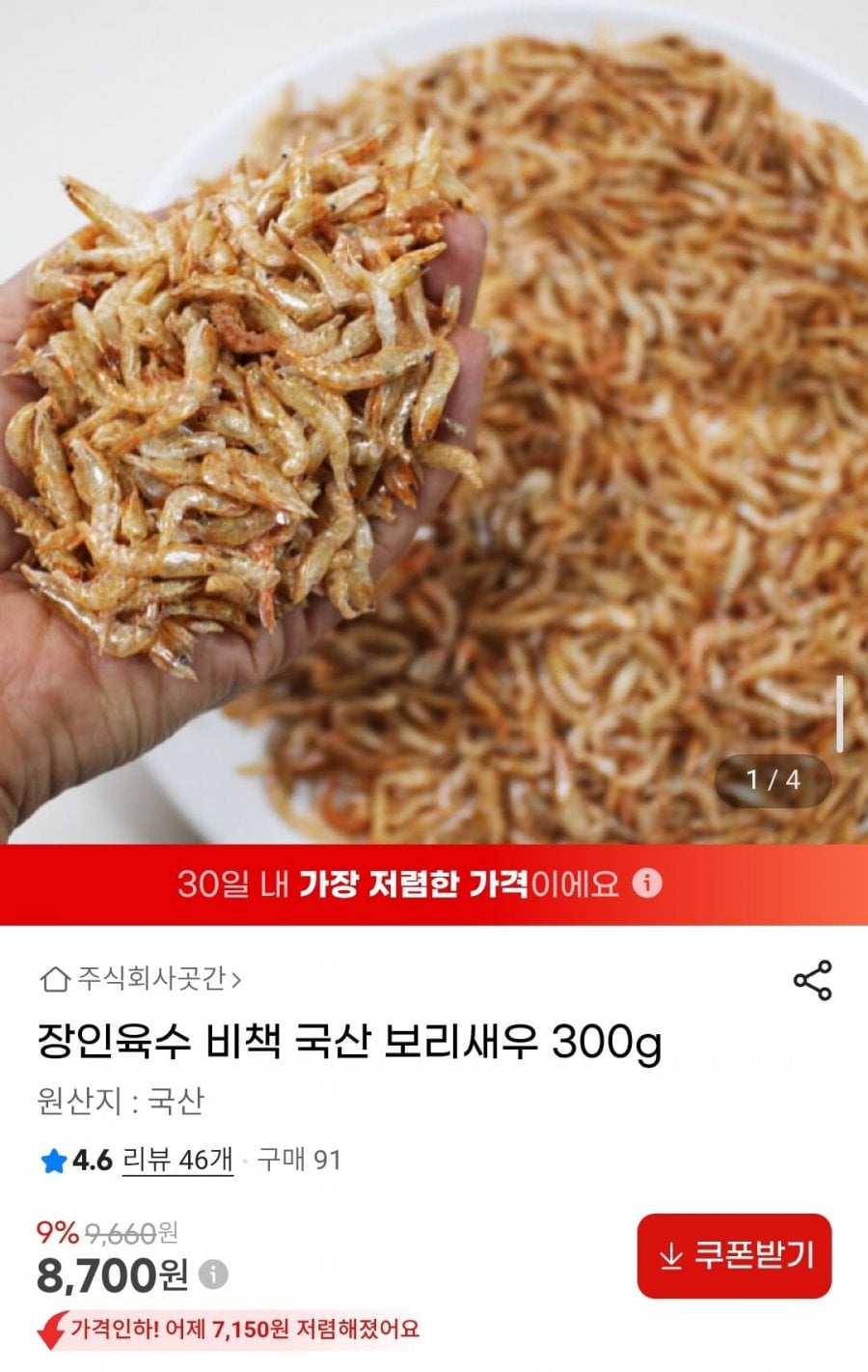 장인육수 비책 국산 보리새우 300g