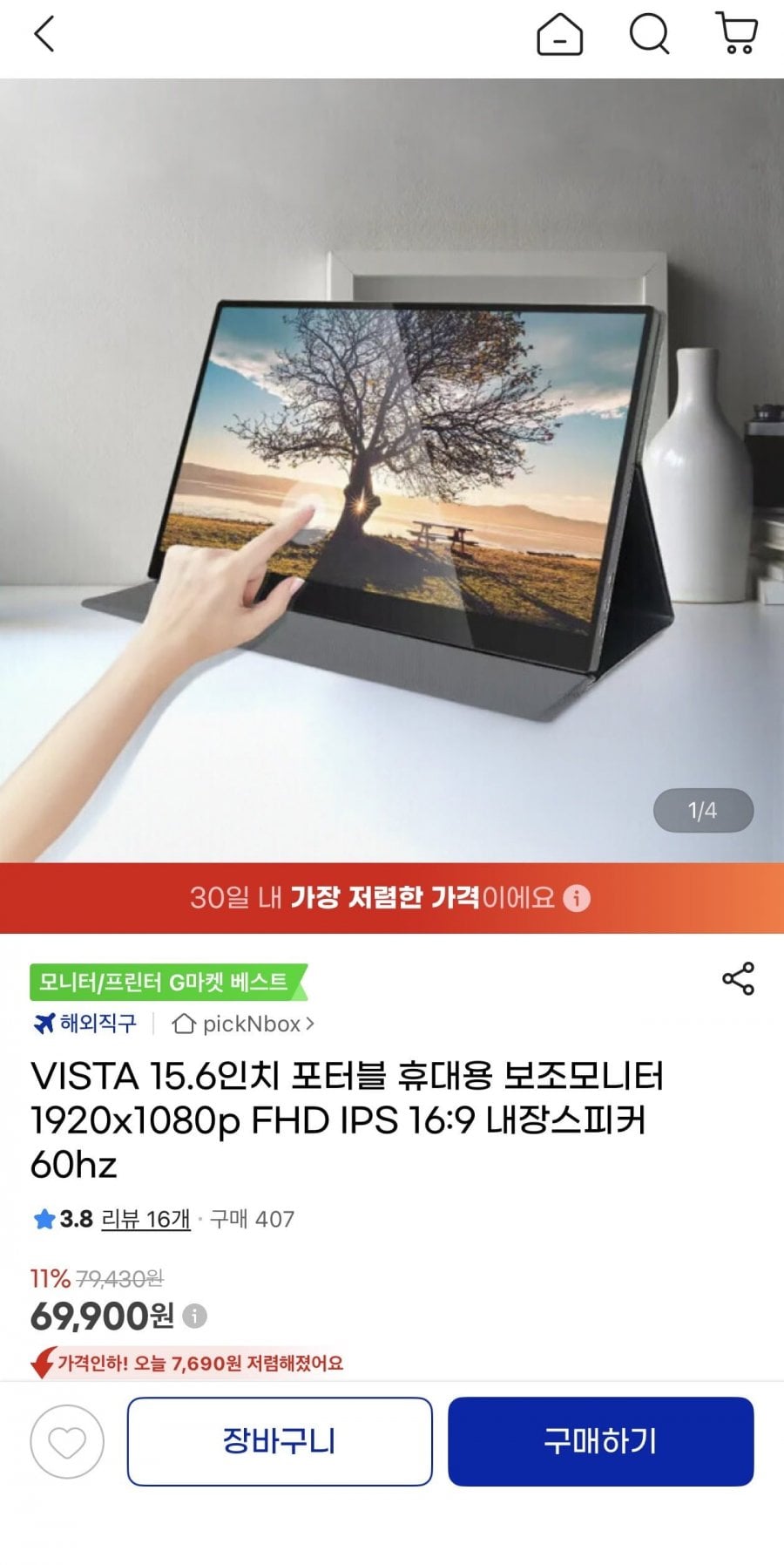 VISTA 15.6인치 포터블 휴대용 보조모니터