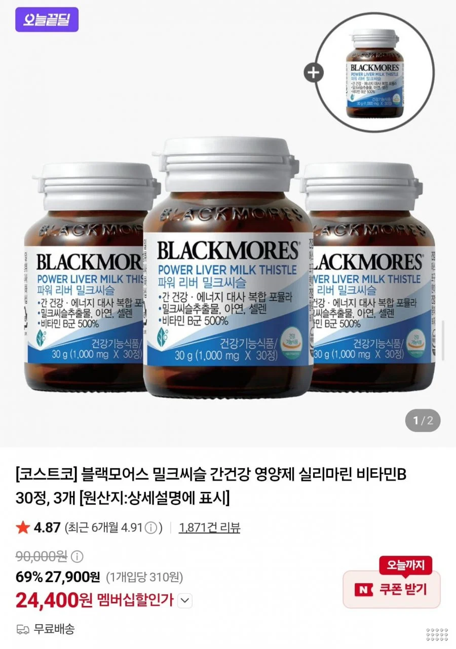 블랙모어스 밀크씨슬 간건강 영양제