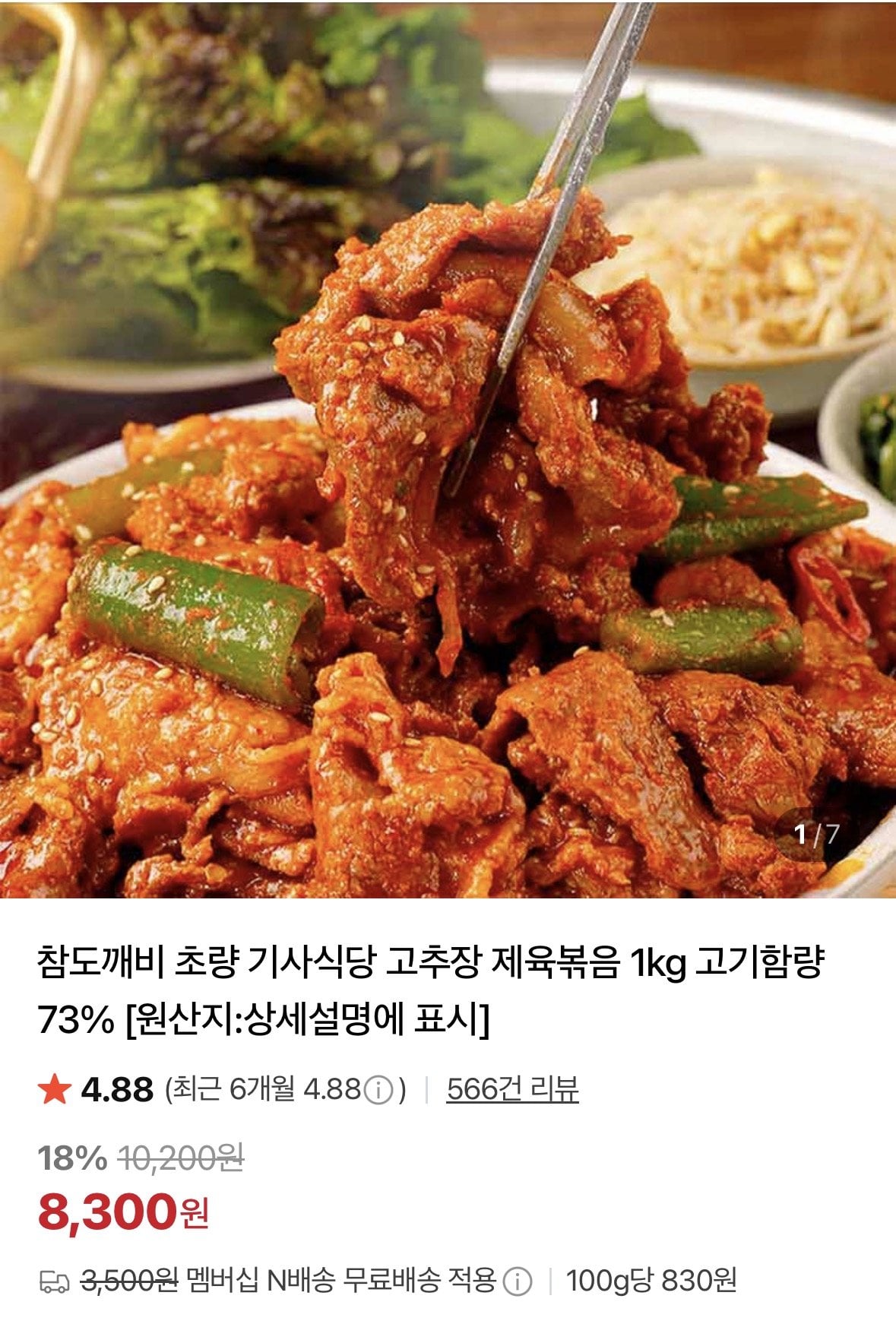 기사식당 고추장 제육볶음 1kg