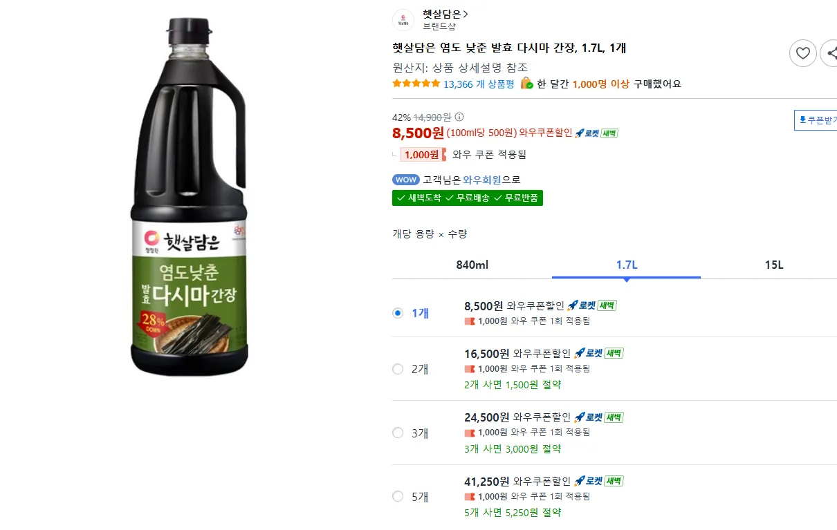 햇살담은 염도 낮춘 발효 다시마 간장, 1.7L, 1개
