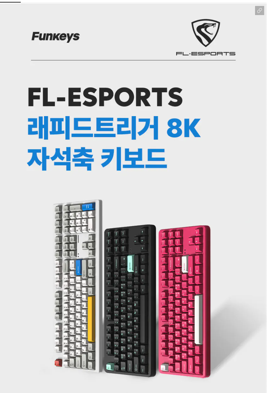 정발 펀키스 fl-esports NX87HE/NX108HE 8k 자석축 키보드 사전예약