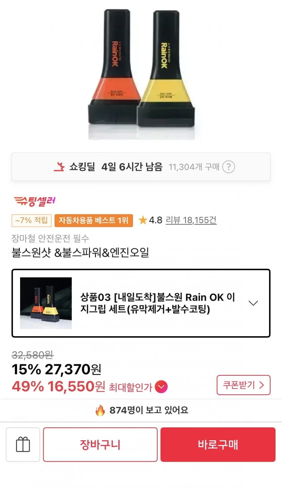 Rain OK 이지그립 세트