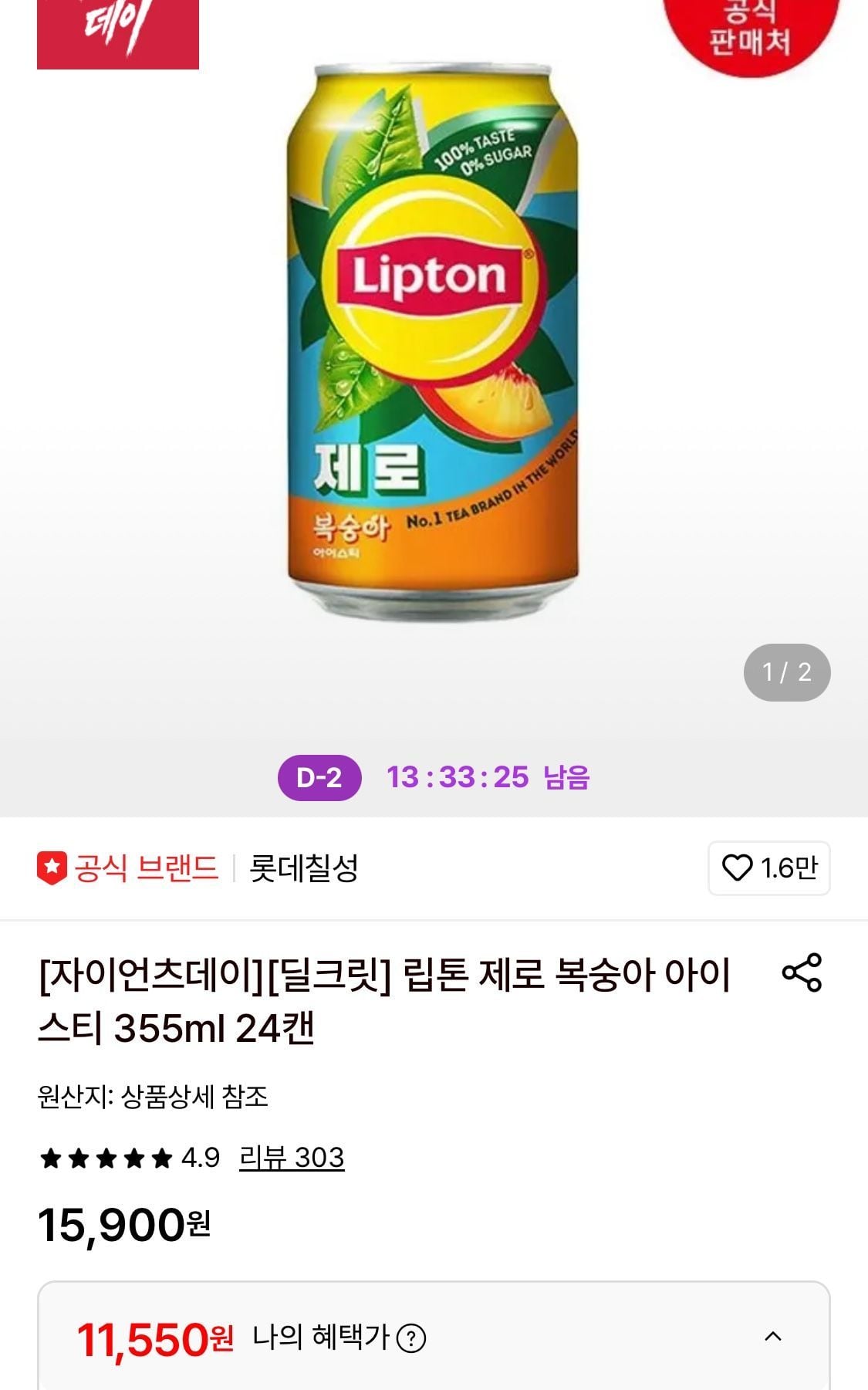 립톤 제로 복숭아 아이스티 355ml 24캔