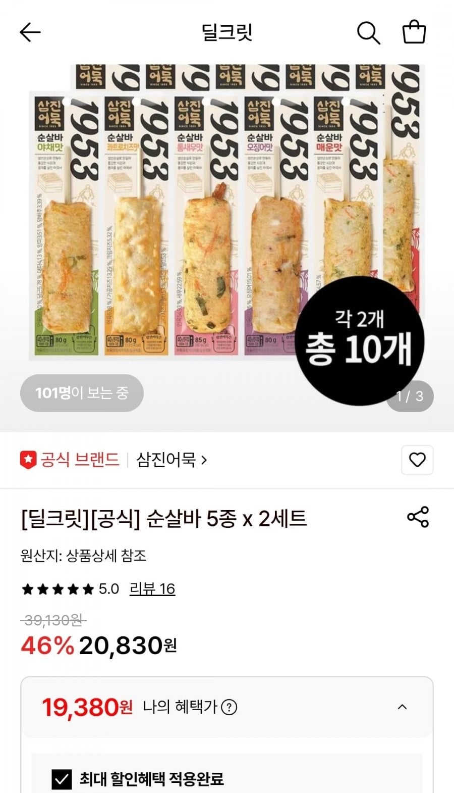 삼진어묵 순살바 5종 2세트