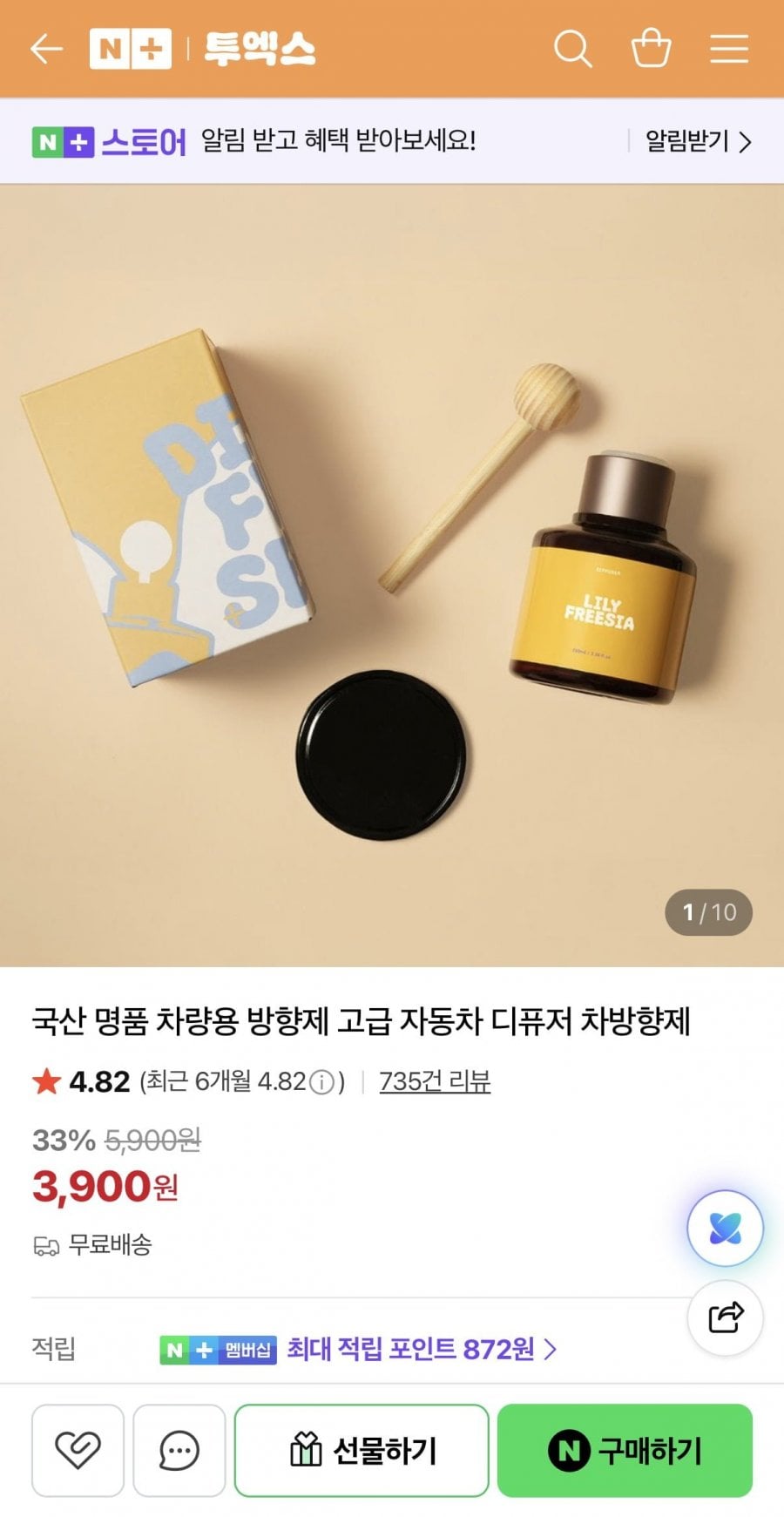 국산 차량용 방향제