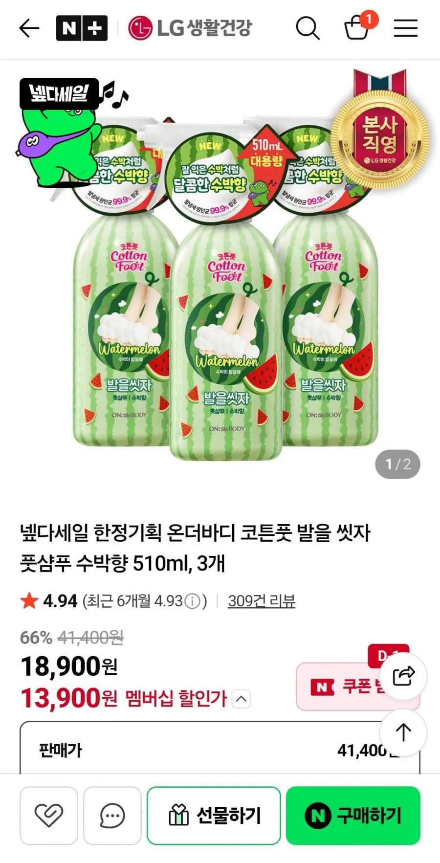 넾다세일 한정기획 온더바디 코튼풋 발을 씻자 풋샴푸 수박향 510ml 3개