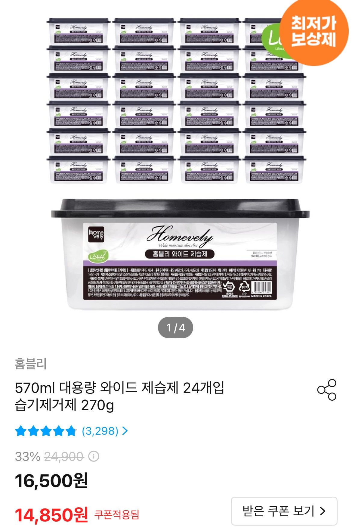 대용량 와이드 제습제 270g x 24개입