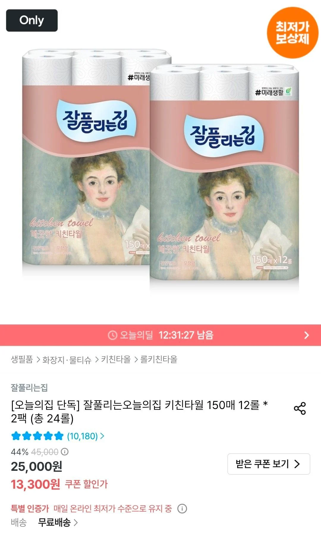 잘풀리는집 키친타월 150매 12롤 * 2팩 (총 24롤)