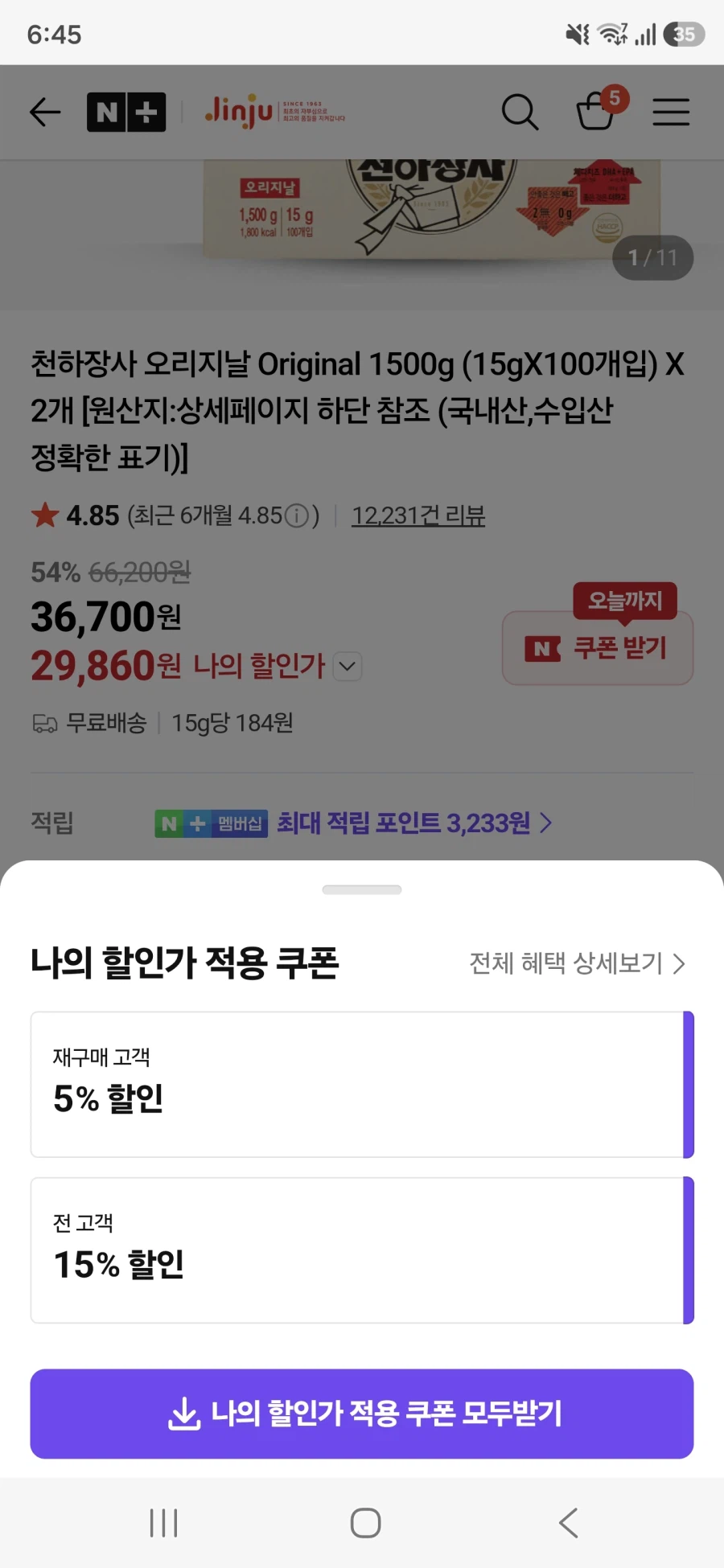 천하장사 1500G × 2