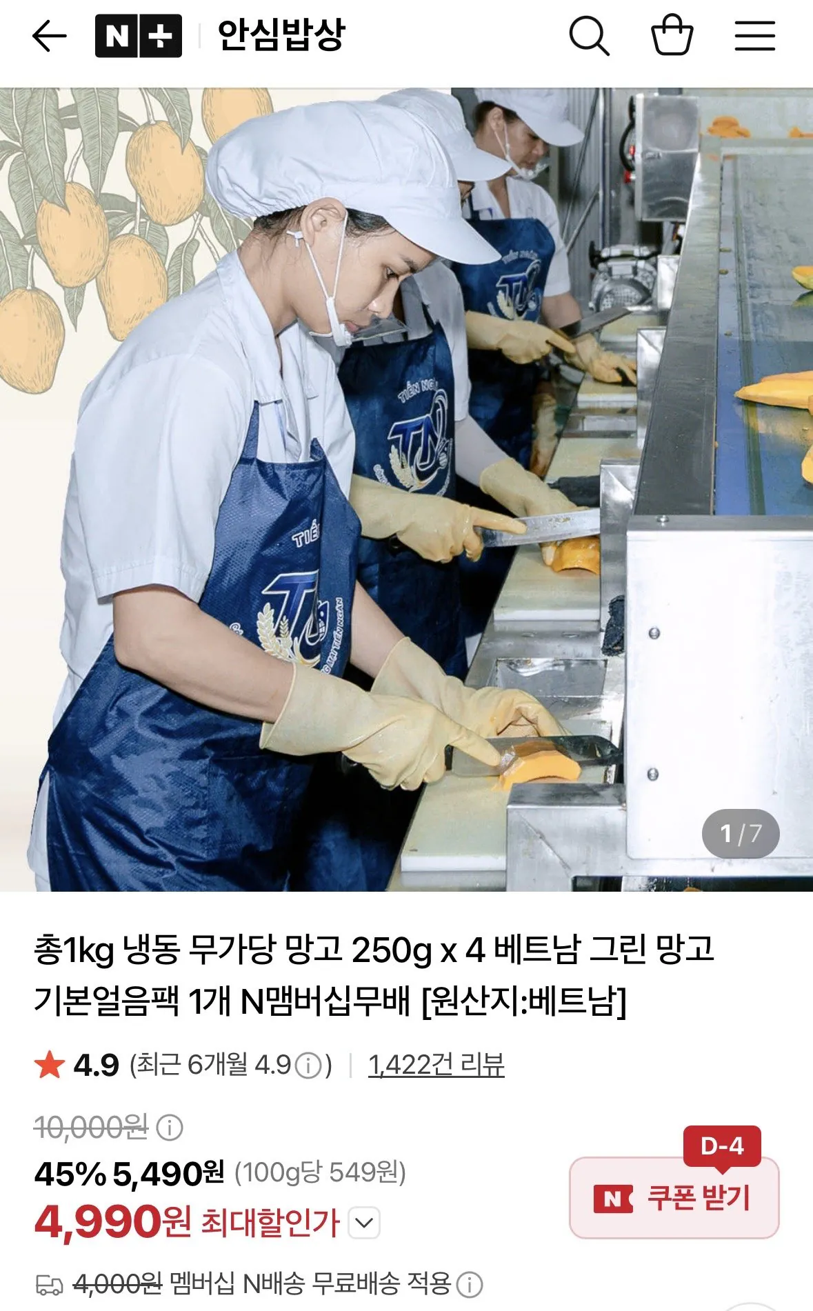 총1kg 냉동 무가당 망고 250g x 4 베트남 그린 망고 네이버멤버쉽