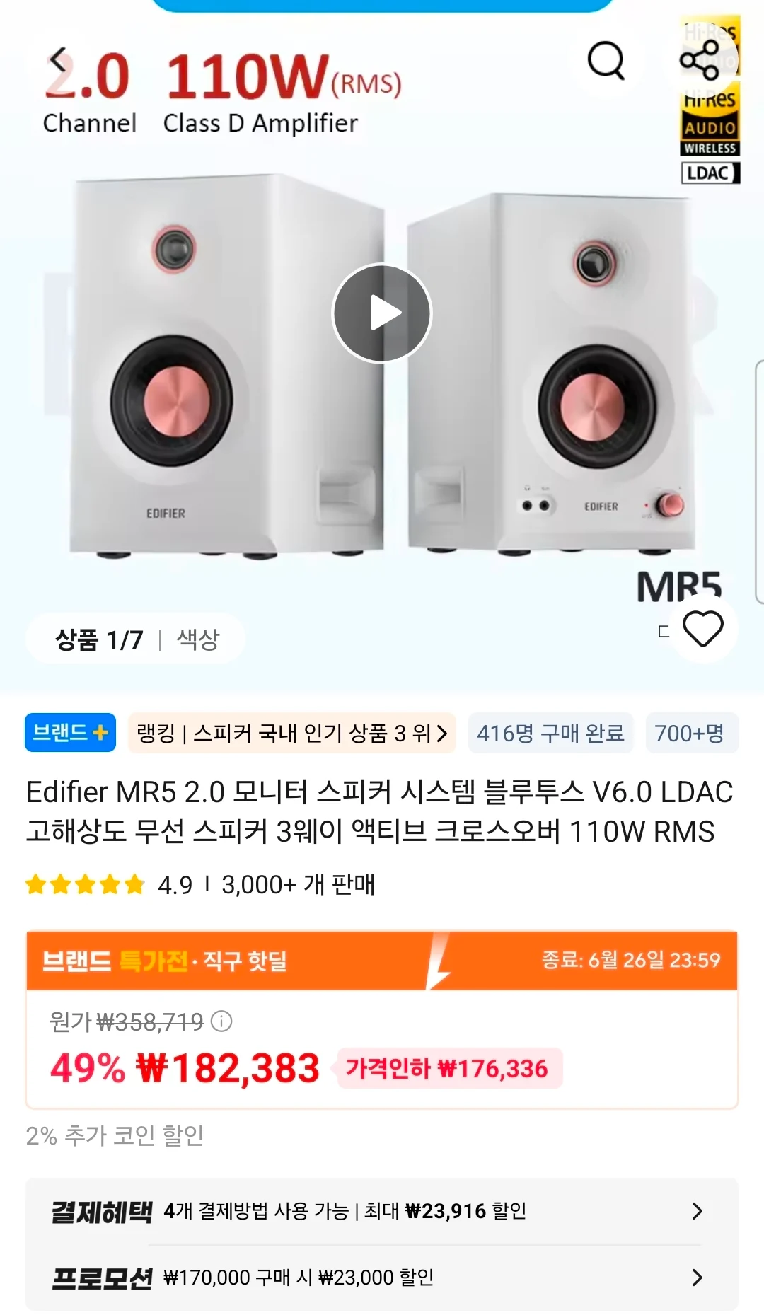 Edifier MR5 2.0 모니터 스피커 시스템 블루투스 V6.0