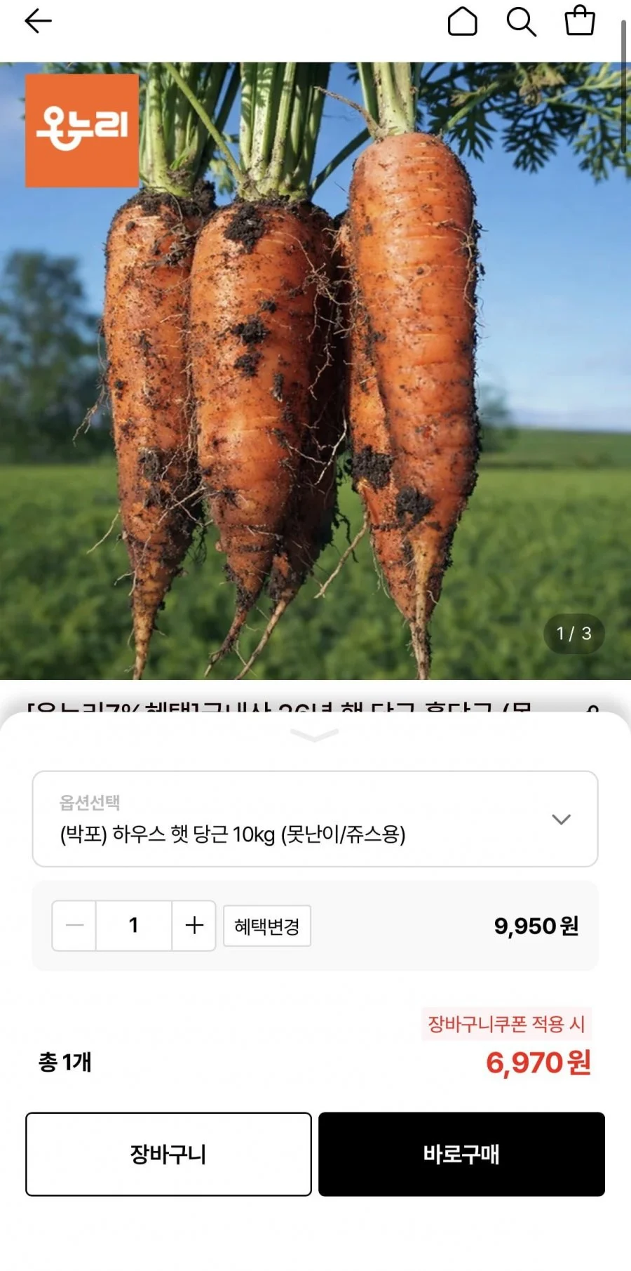 국내산 햇당근 쥬스용 10kg