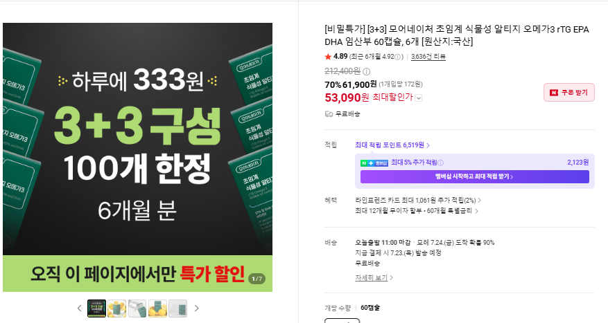 3+3 초임계 식물성 알티지 오메가 6박스