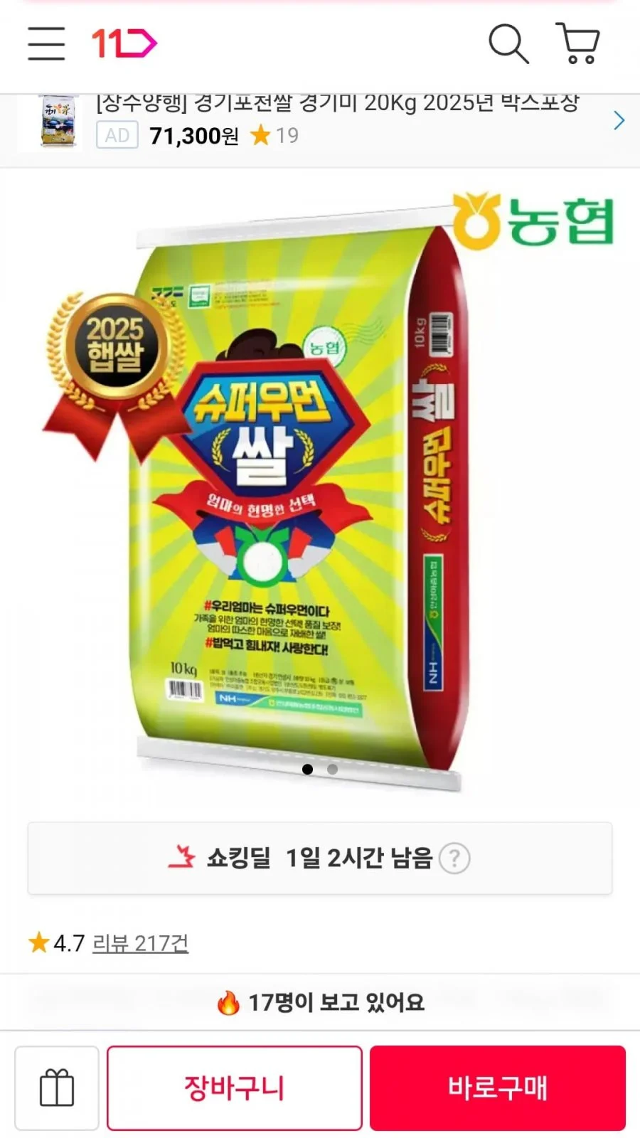 농협 슈퍼우먼쌀 10kg