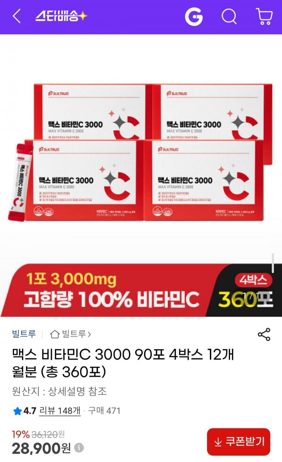 맥스 비타민C 3000 90포 4박스 12개월분 (총 360포)