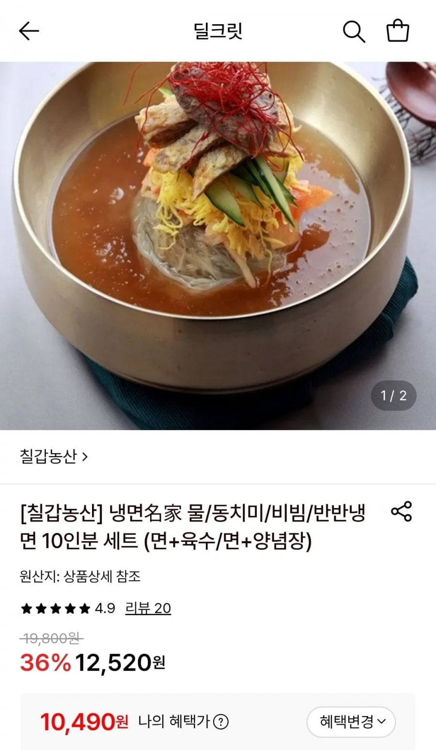 칠갑농산 물/동치미 냉면 10인분 세트