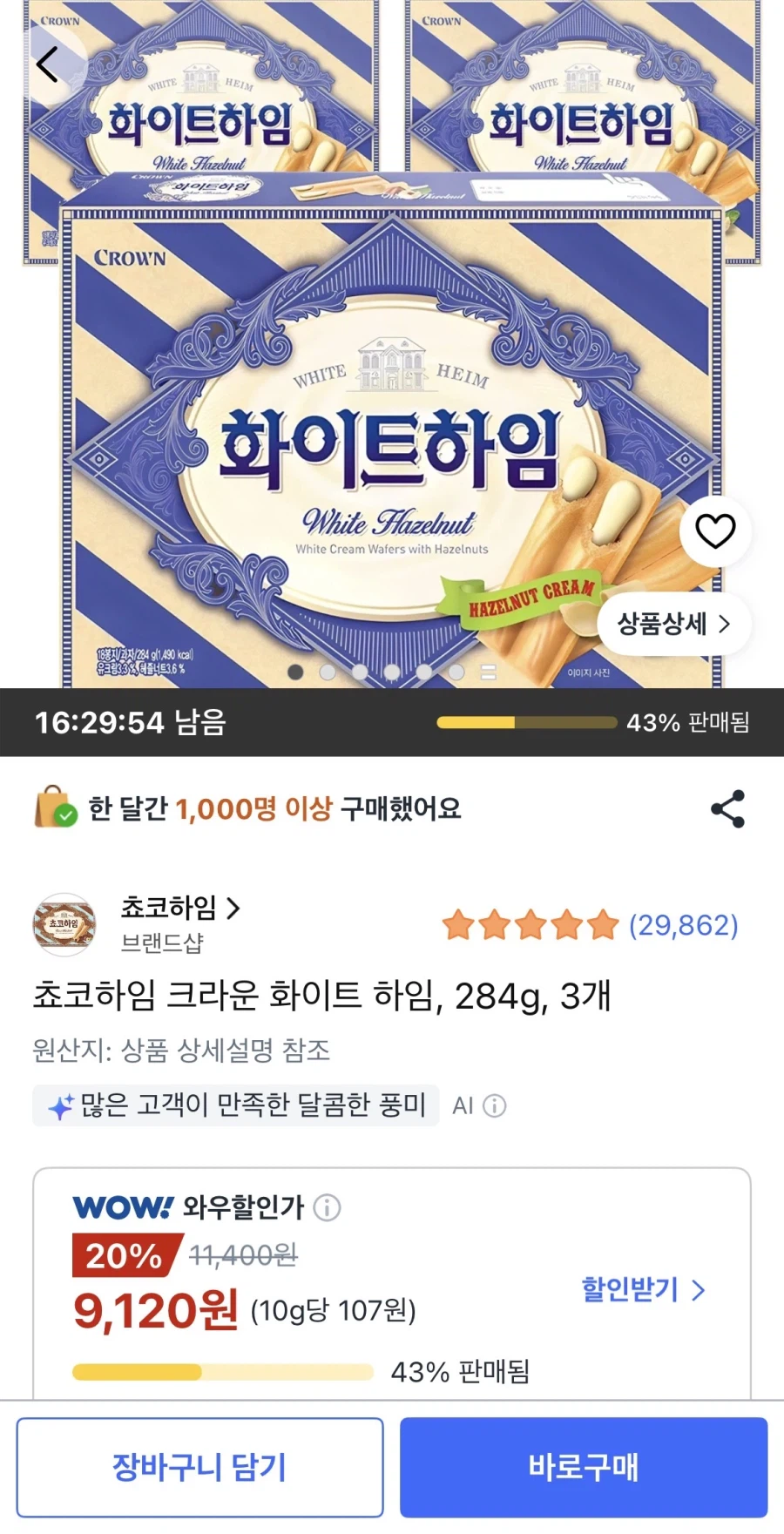 크라운 화이트 하임, 284g, 3개