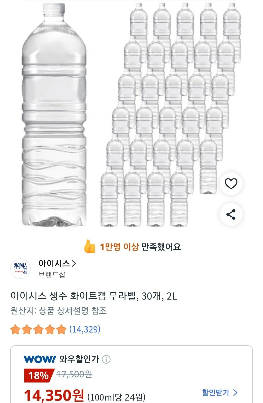 아이시스 생수 무라벨 2L, 30개