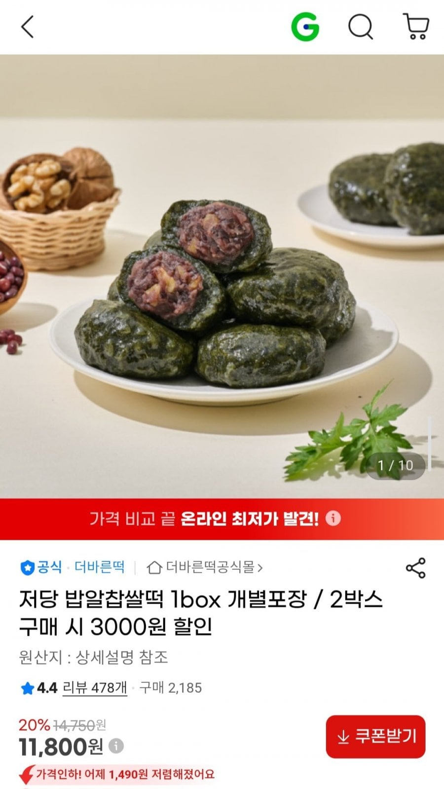 더바른떡 저당 밥알찹쌀떡 1box 개별포장