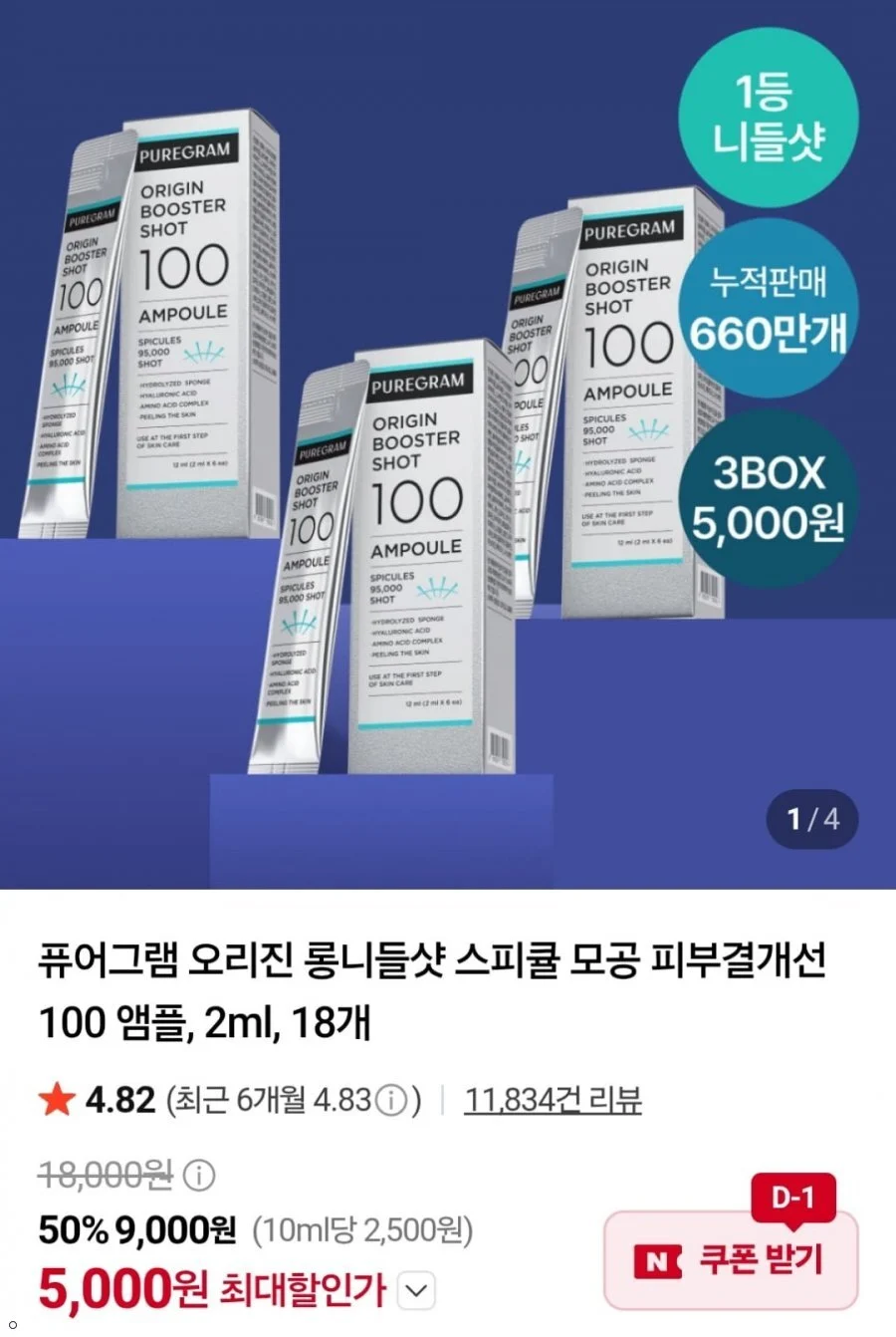 퓨어그램 오리진 니들샷 100 앰플 2ml 18개