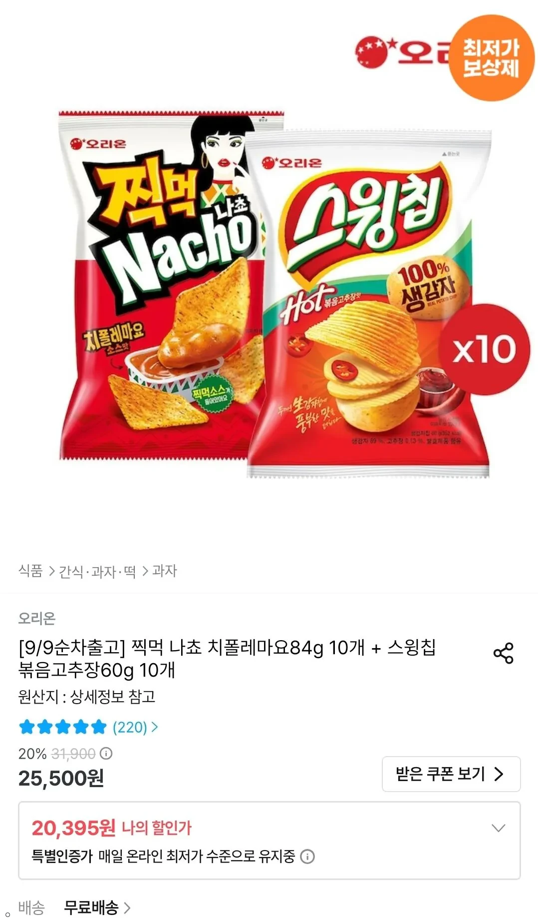 찍먹 나쵸 치폴레마요84g 10개 + 스윙칩 볶음고추장60g 10개