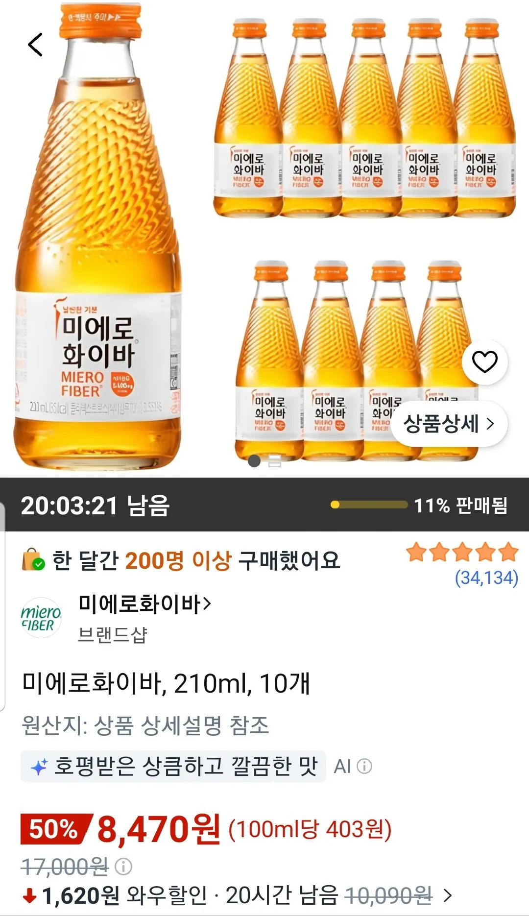 미에로화이바 210ml 10개