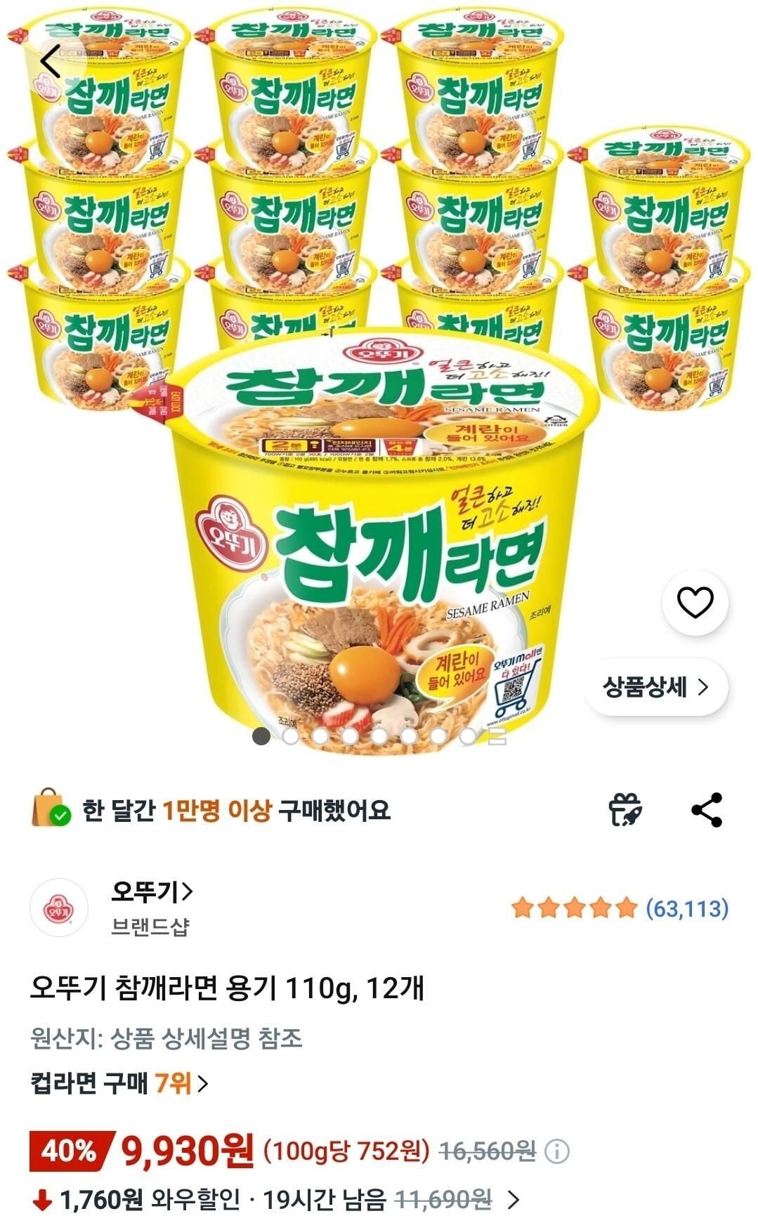 오뚜기 참깨라면 용기 110g, 12개