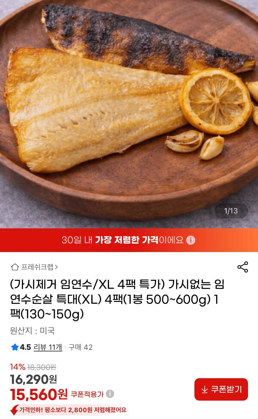 가시없는 임연수순살 특대(XL) 4팩+추가 1팩