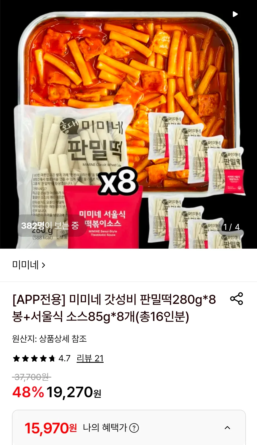 미미네 판밀떡280g*8봉+서울식 소스85g*8개(총16인분)