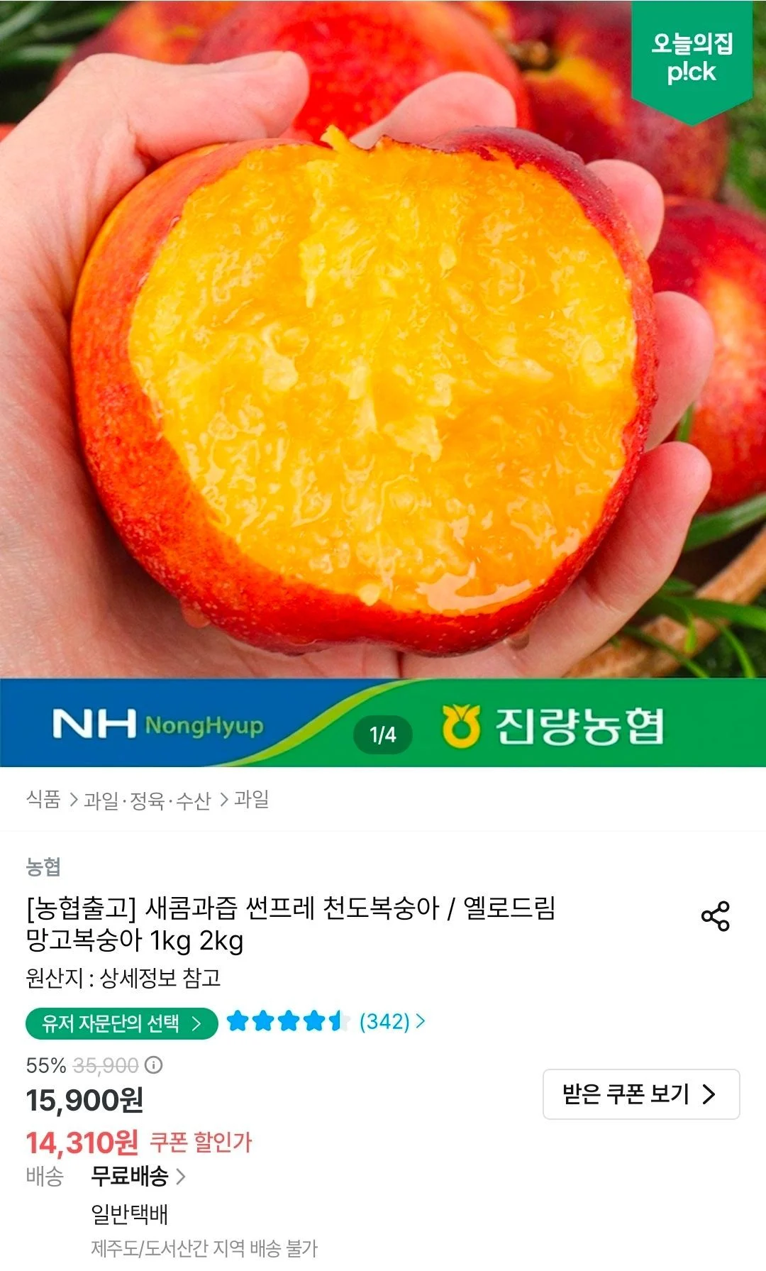 썬프레 복숭아 2kg 중과(18과내외)