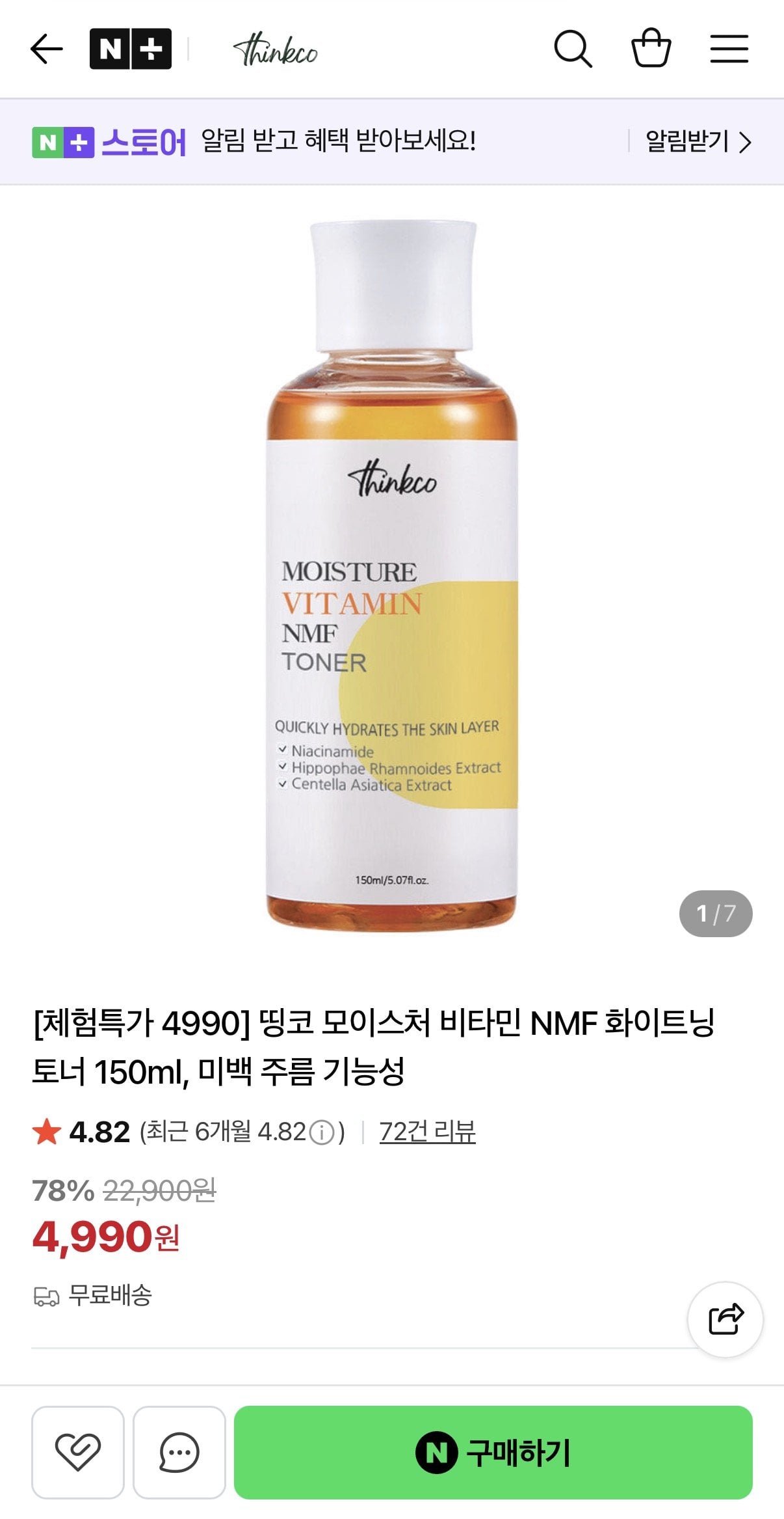 모이스처 비타민 NMF 화이트닝 토너 150ml